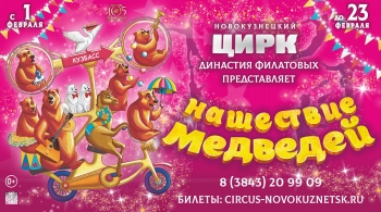 Цирк Филатовых