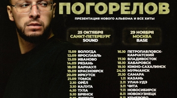 Гарик Погорелов