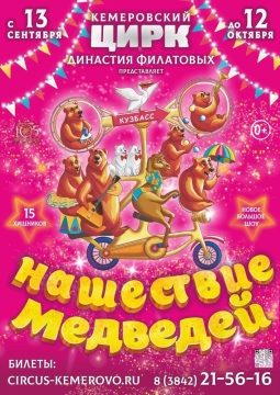 Цирк Филатовых