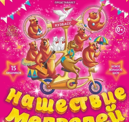 Цирк Филатовых