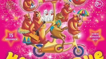 Цирк Филатовых