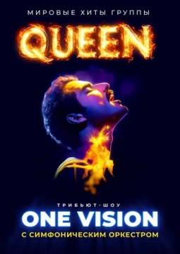 Мировые хиты Queen | One Vision