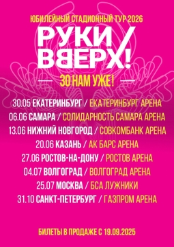 РУКИ ВВЕРХ!