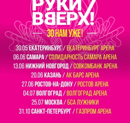 РУКИ ВВЕРХ!