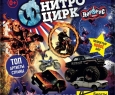 Нитро