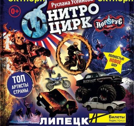 Нитро