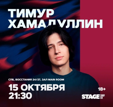 Тимур Хамадуллин