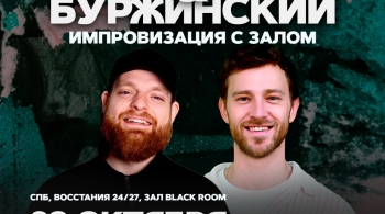 Илья Буржинский и Влад Васильев