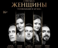 Женщины
