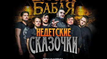 Борода Бабая