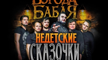 Борода Бабая