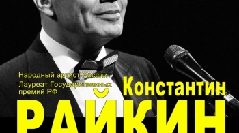 Константин Райкин | Самое любимое