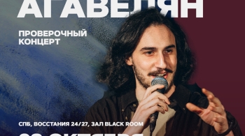 Давид Агавелян