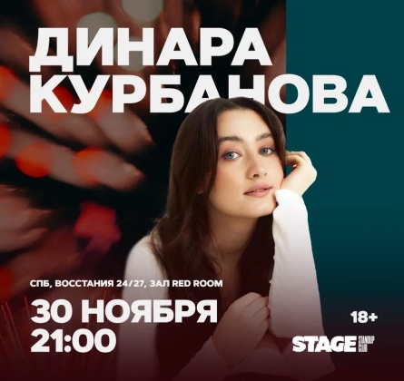 Динара Курбанова