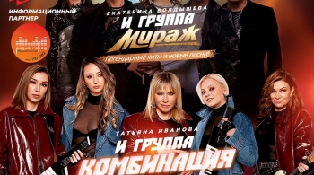 Мираж и Комбинация
