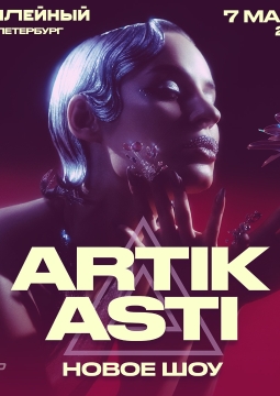 Artik & Asti