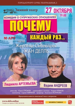 Почему каждый раз…