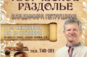 Приглашаем на персональную выставку народного мастера Брянской области Владимира Алексеевича Петрушина