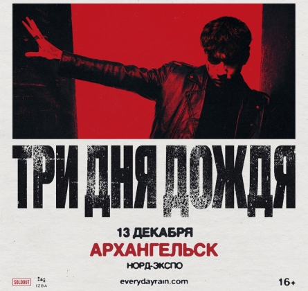 Три дня дождя