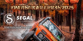 Приглашает на внедорожные гонки OFF ROAD: Уральская Грязь 2025
