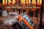 Приглашает на внедорожные гонки OFF ROAD: Уральская Грязь 2025
