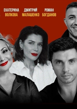 Свидание на четверых