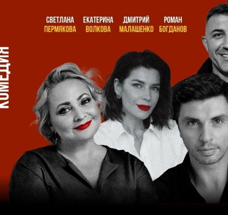 Свидание на четверых