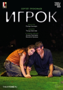 Зальцбург: Игрок