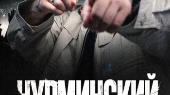 НУРМИНСКИЙ