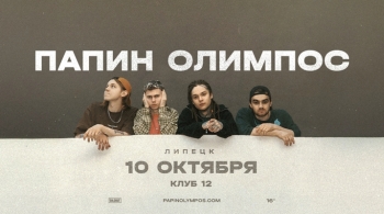 Папин Олимпос