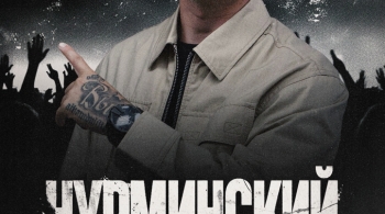 НУРМИНСКИЙ