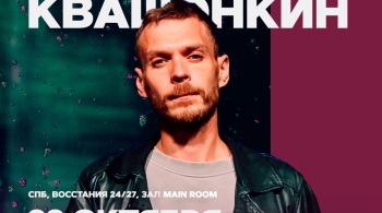 Алексей Квашонкин