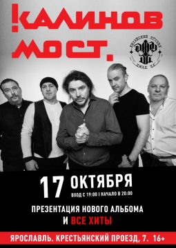 Калинов мост