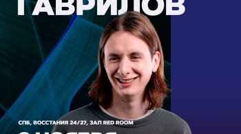 Дима Гаврилов