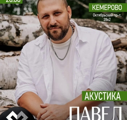 Павел Пиковский