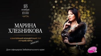 Марина Хлебникова