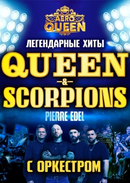 Хиты Queen & Scorpions с оркестром