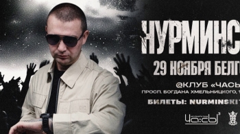 НУРМИНСКИЙ