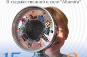 Приглашаем на открытие выставки «Калейдоскоп красок» художественной школы «Альтамира»
