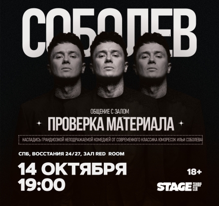 Илья Соболев