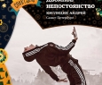 Двойное непостоянство