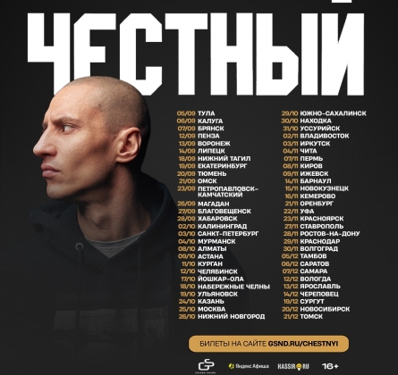 Честный | Тимур Гатиятуллин