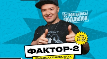 Фактор 2