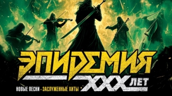 Эпидемия