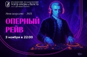 Ночной DJ-сет в Красноярском театре оперы и балета