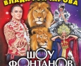 Принц цирка