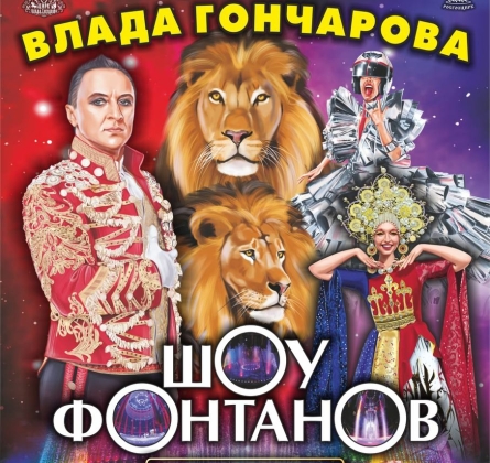 Принц цирка