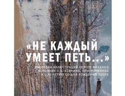 На открытие выставки «Не каждый умеет петь…» к 130-летию Сергея Есенина приедет автор работ художник Сергей Филенко