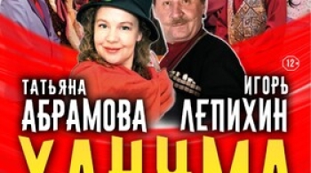 Ханума
