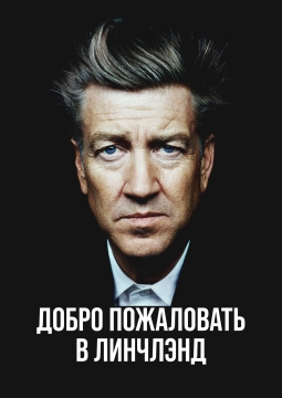 Beat Weekend 2025. Добро пожаловать в Линчлэнд
